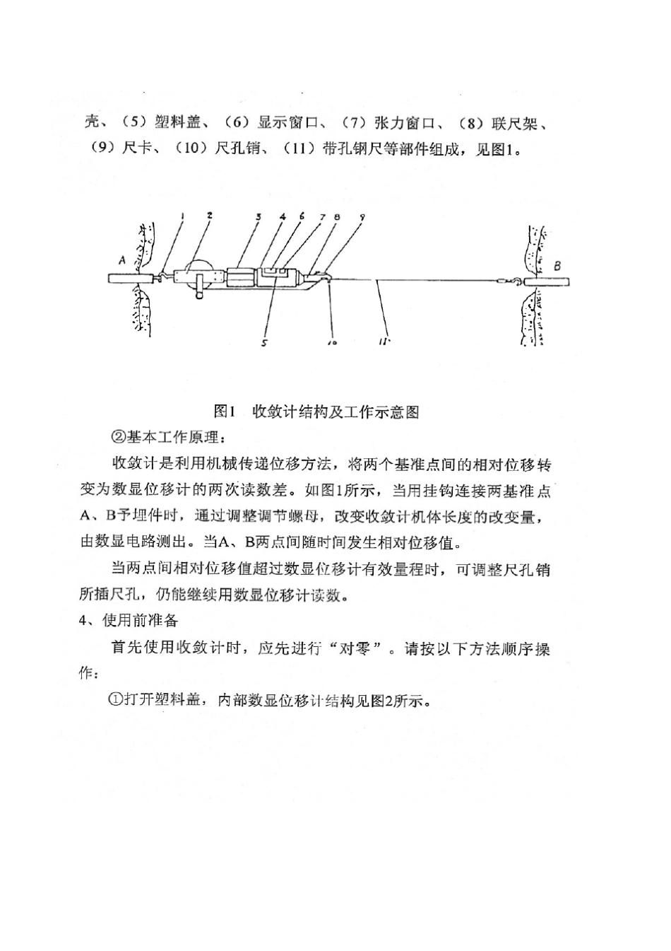 JSS30数显收敛仪使用说明书_第3页