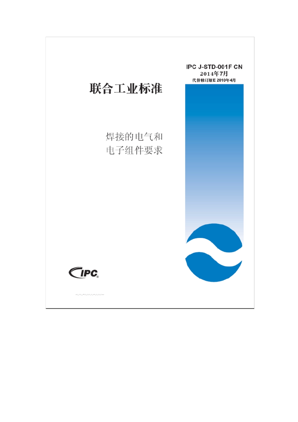 JSTD001F中文最新版焊接的电气和电子组件要求_第1页