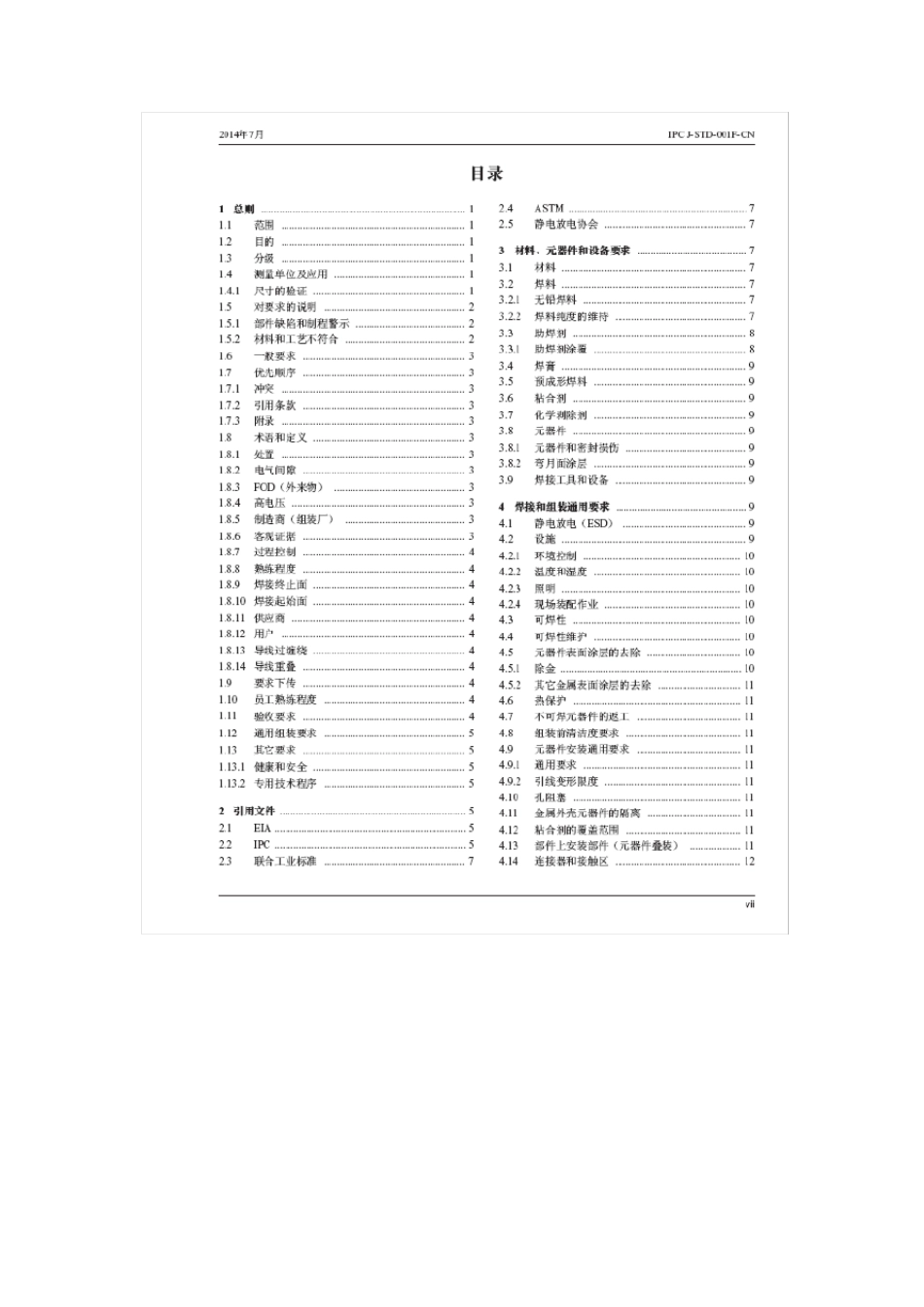 JSTD001F中文最新版焊接的电气和电子组件要求_第2页