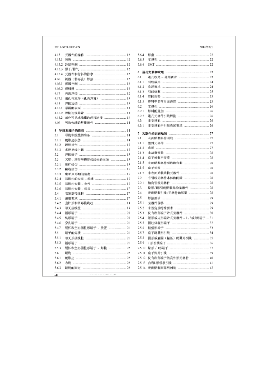 JSTD001F中文最新版焊接的电气和电子组件要求_第3页
