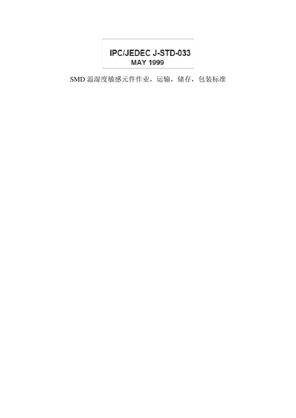JSTD033B资料_第1页