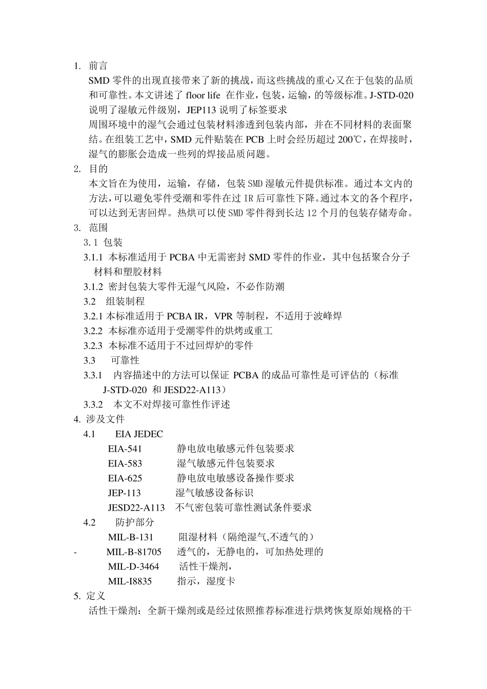 JSTD033B资料_第2页