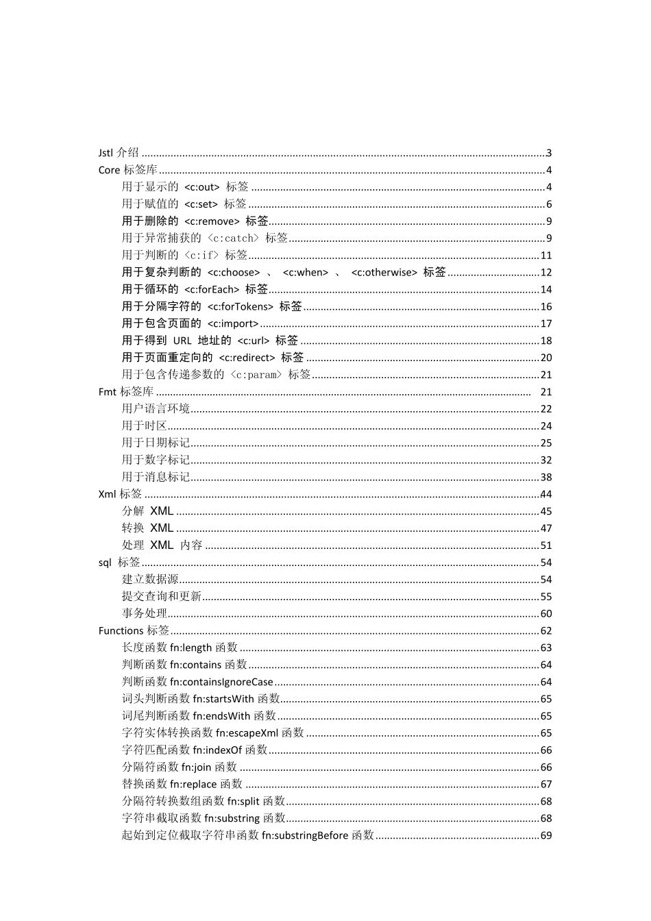 jstl开发使用手册_第2页