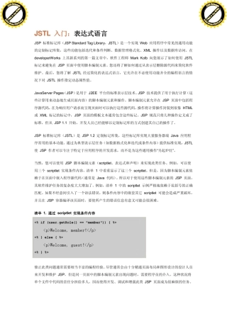 JSTL教程
