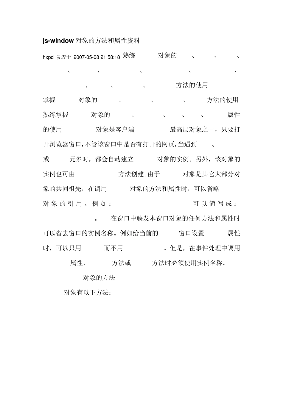 jsWindow对象及方法_第1页