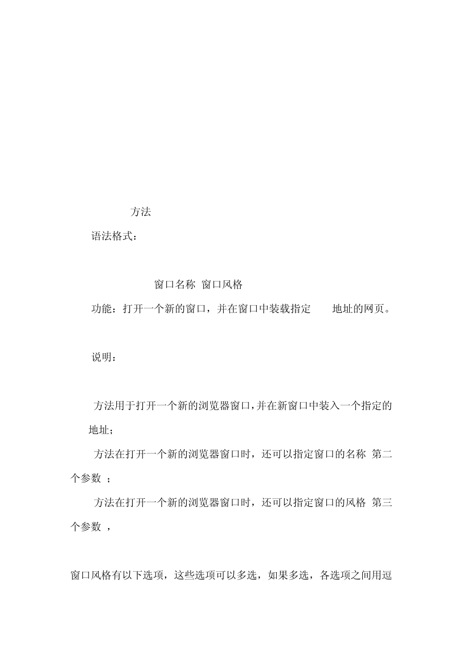 jsWindow对象及方法_第3页