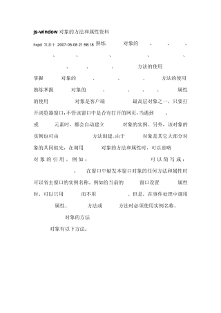 jsWindow对象及方法