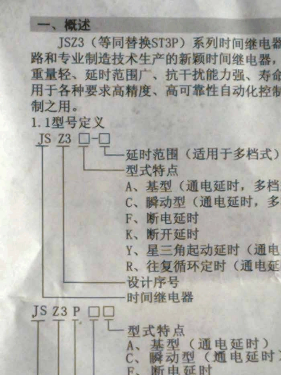 JSZ3系列电子式时间继电器使用说明书_第2页