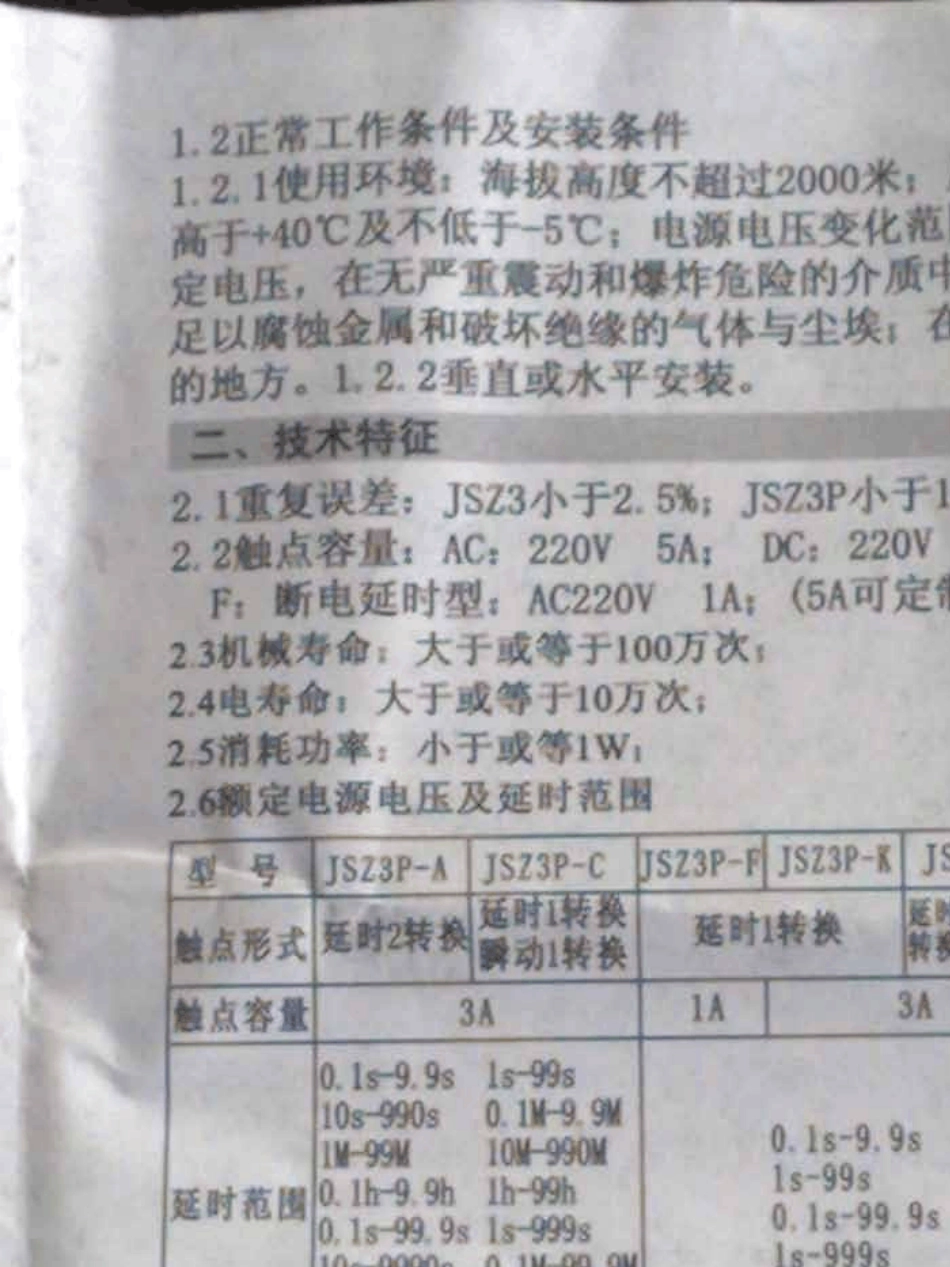 JSZ3系列电子式时间继电器使用说明书_第3页