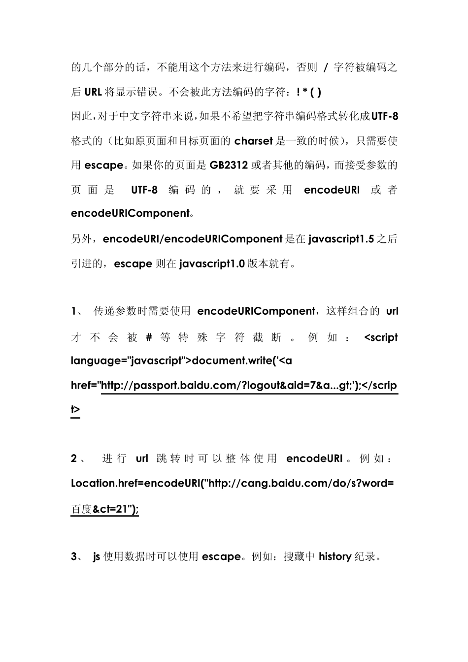 JS中URL中的特殊字符问题_第2页