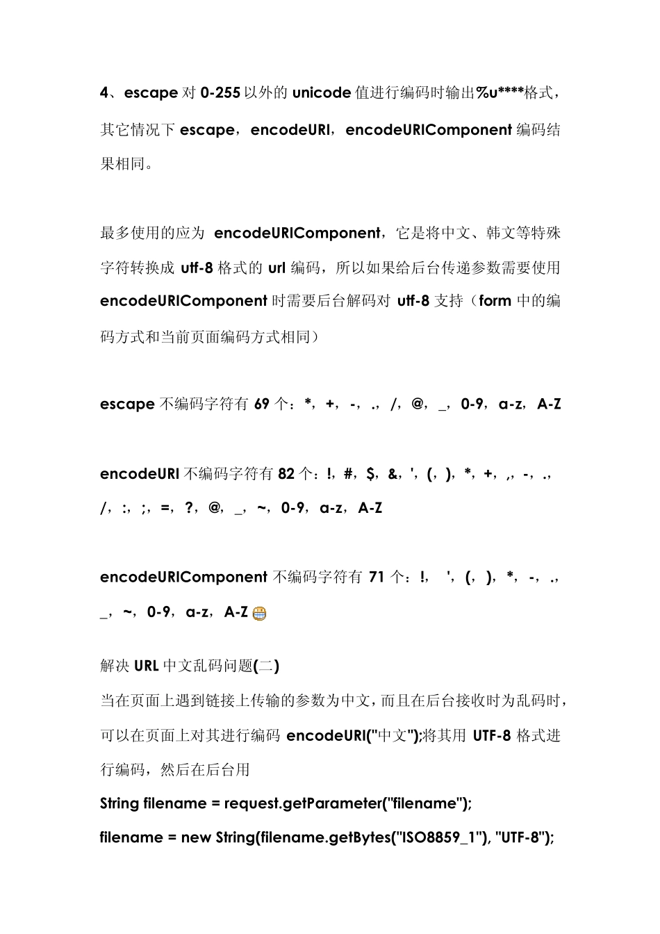 JS中URL中的特殊字符问题_第3页