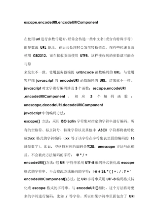 JS中URL中的特殊字符问题