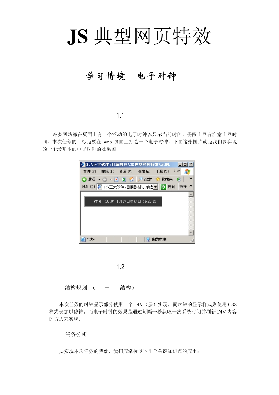 JS典型网页特效_第1页
