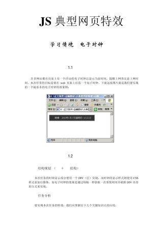 JS典型网页特效