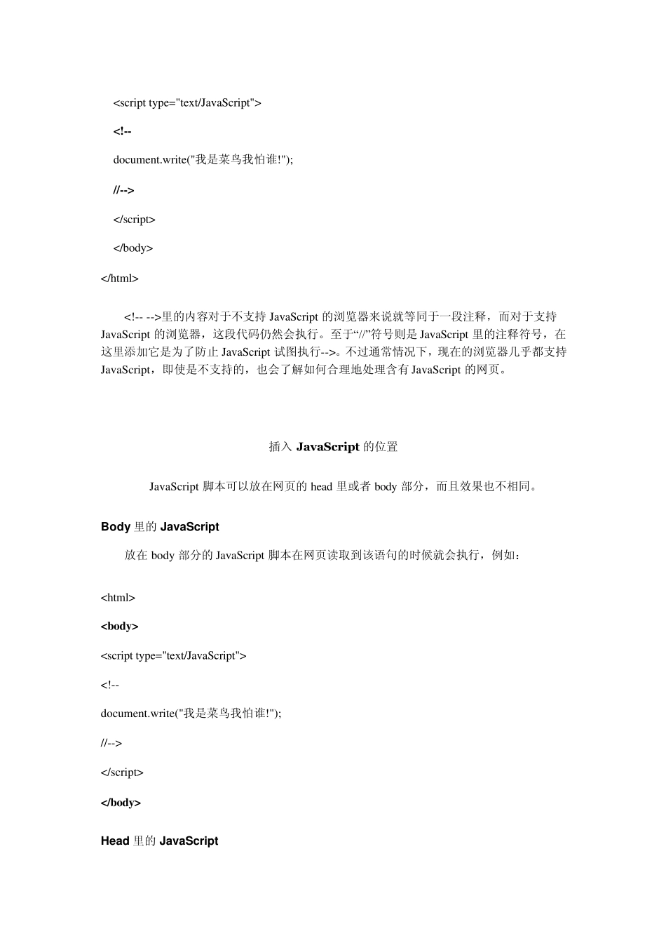 js基础教程_第2页