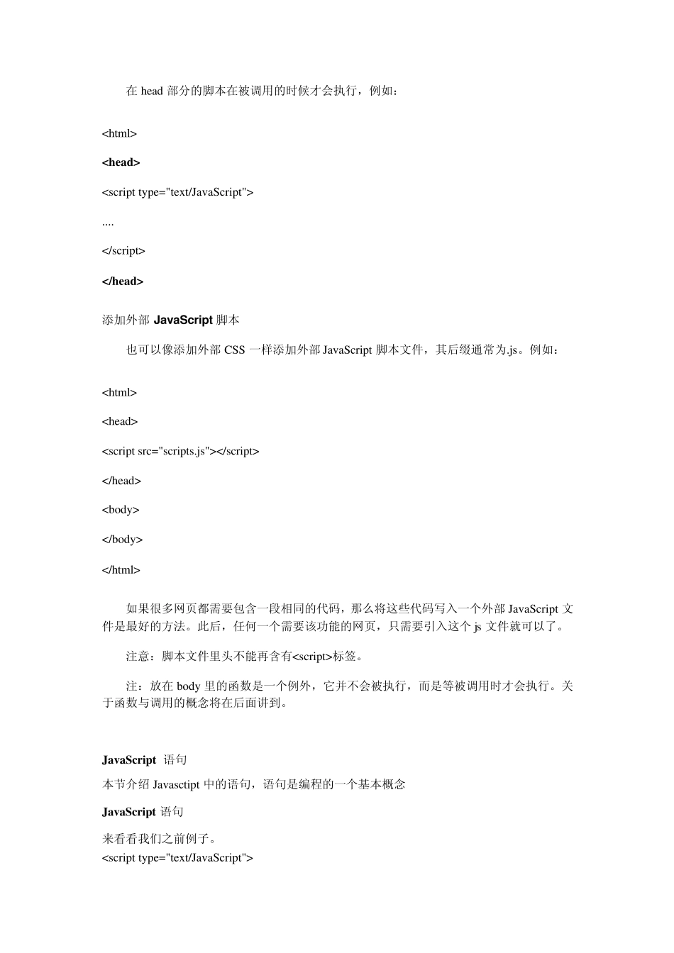 js基础教程_第3页