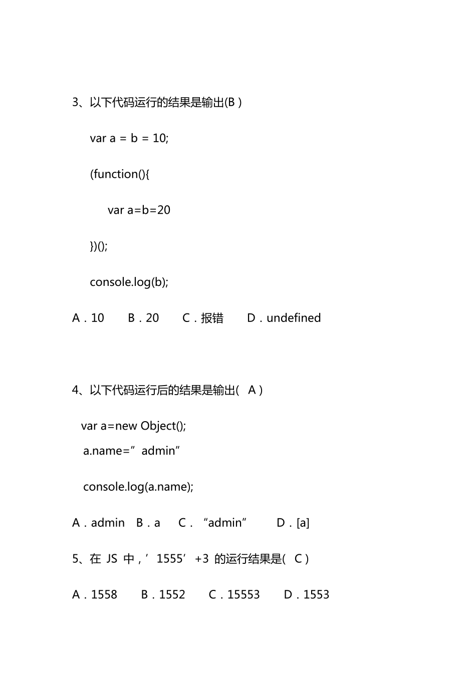 js基础第一次测试题_第2页