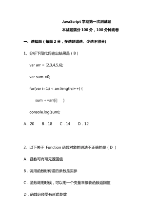 js基础第一次测试题