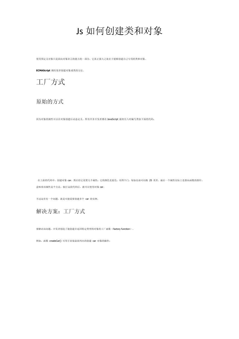 js如何创建类和对象_第1页