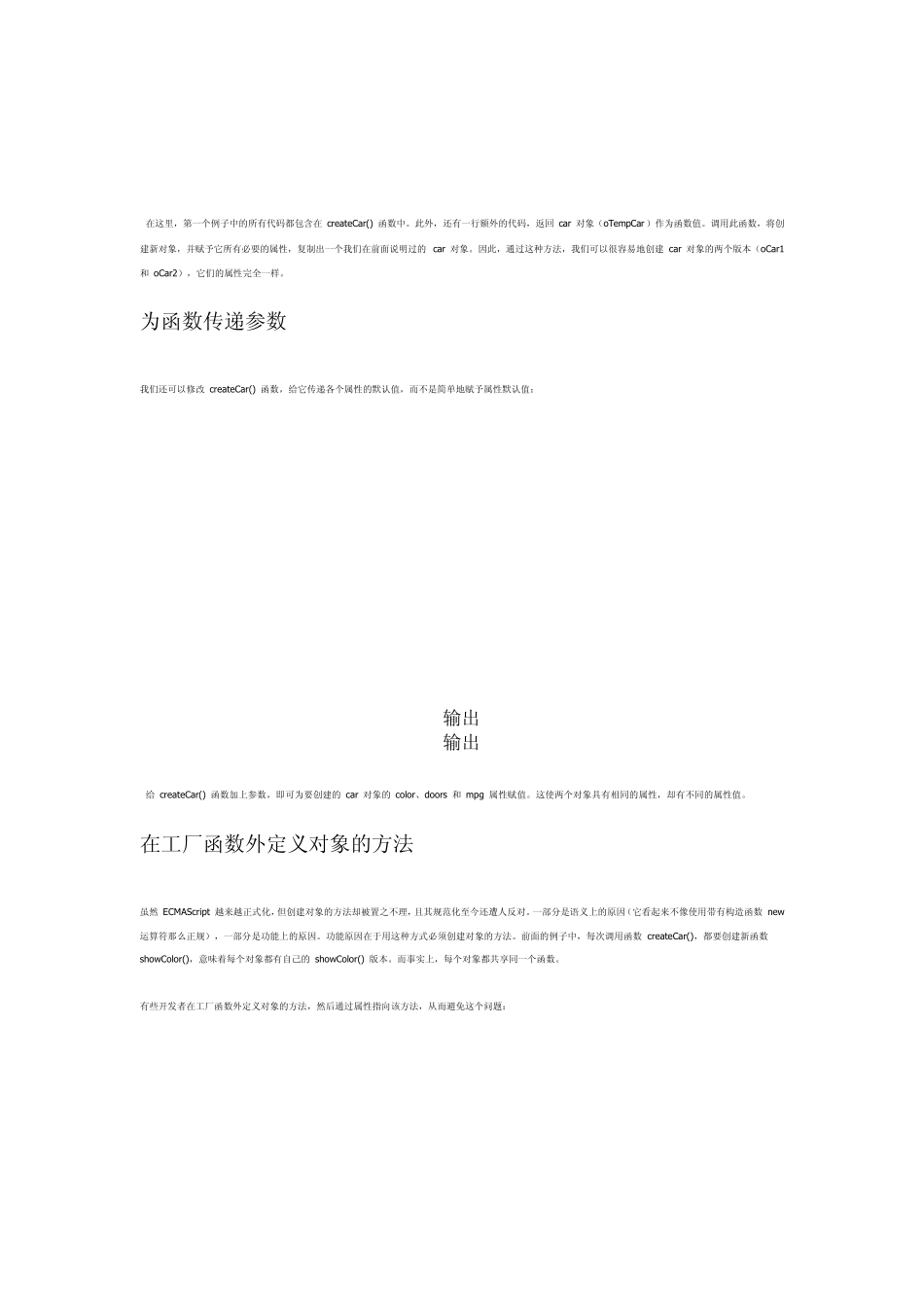 js如何创建类和对象_第2页