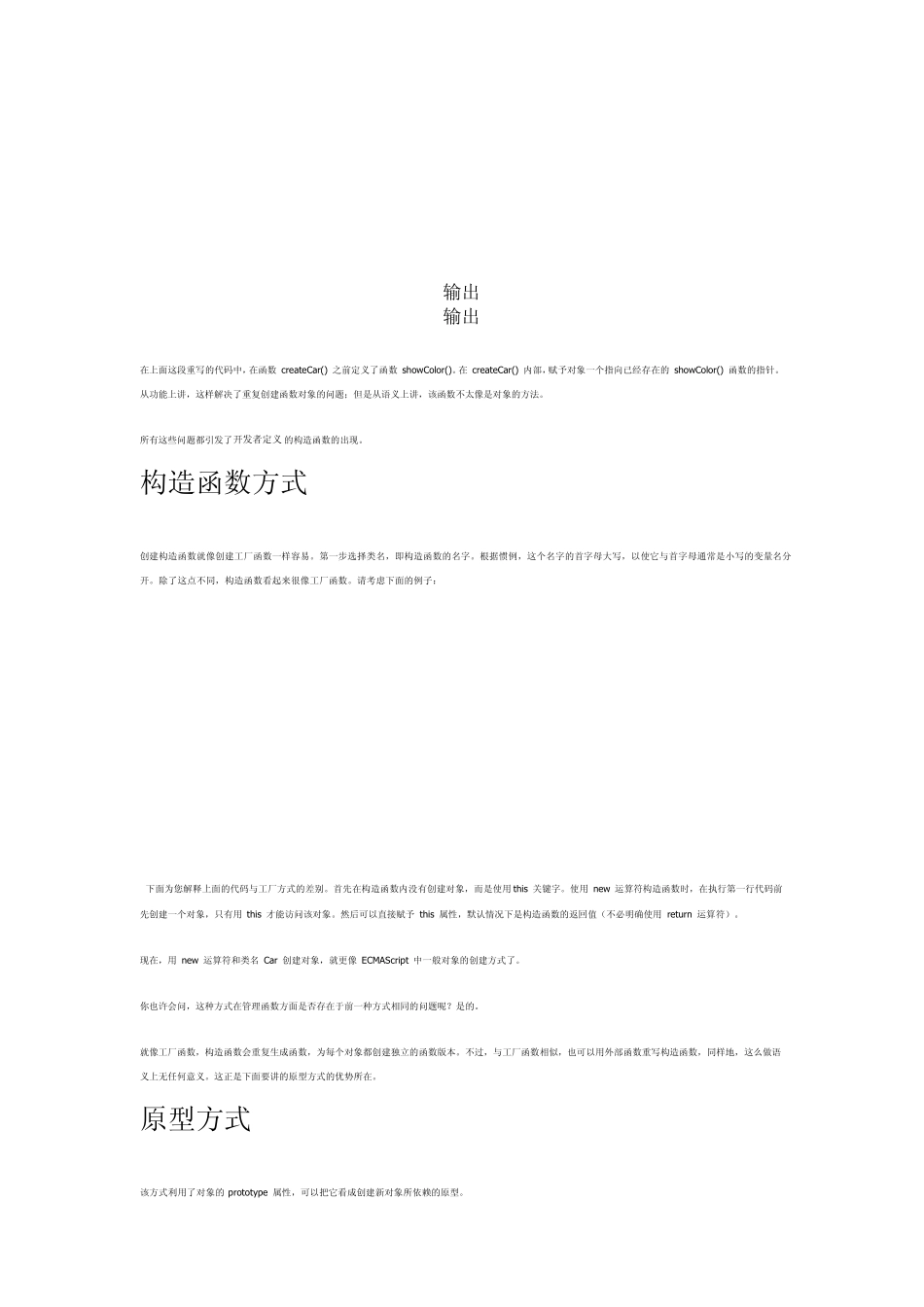 js如何创建类和对象_第3页