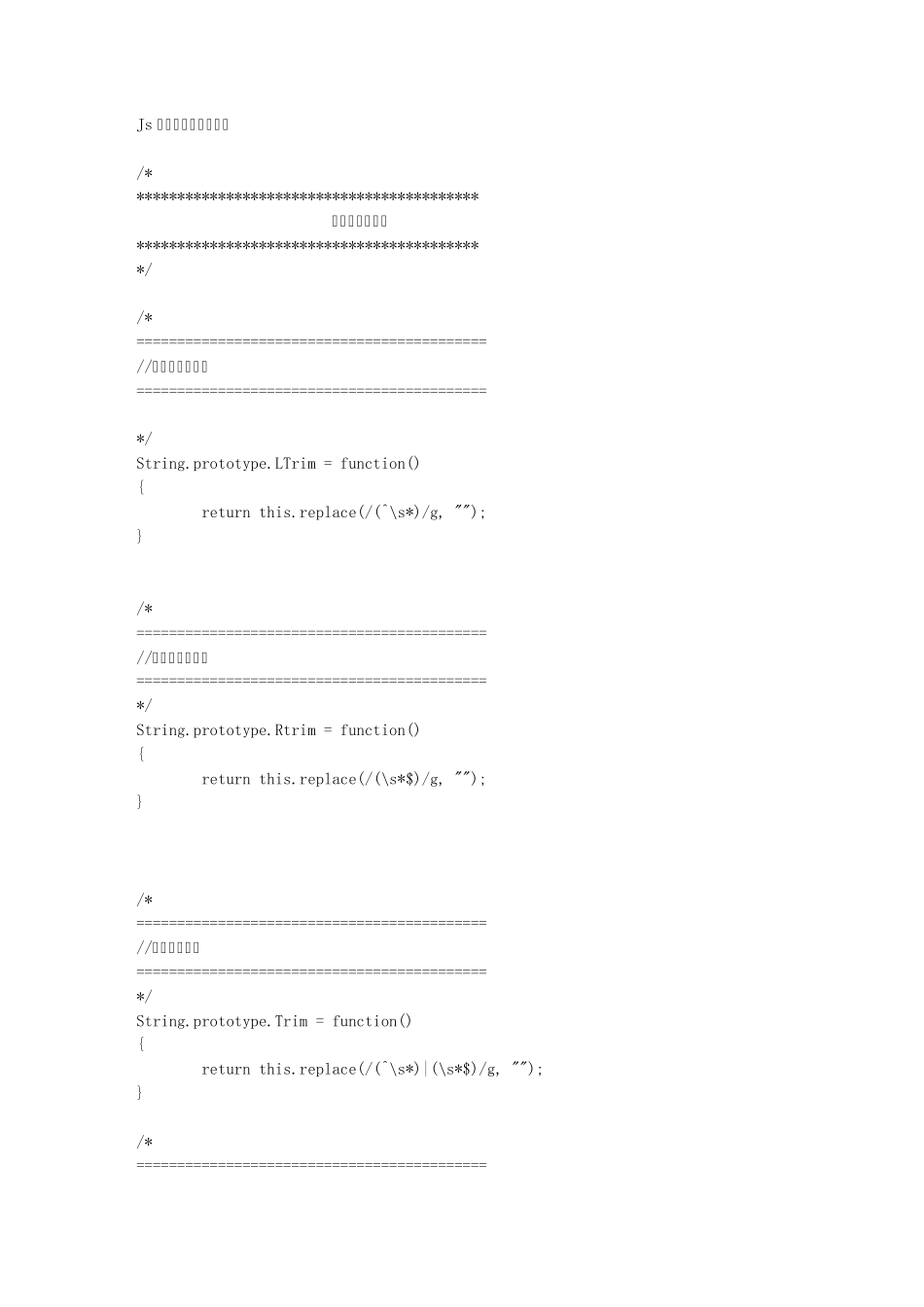Js字符串操作函数大全_第1页