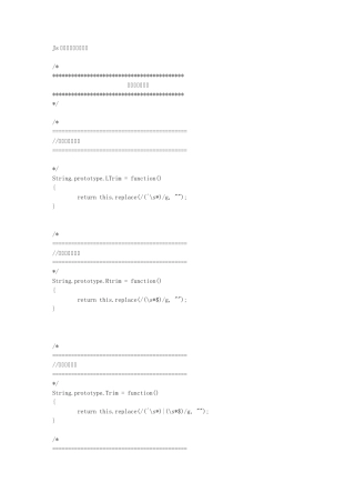 Js字符串操作函数大全