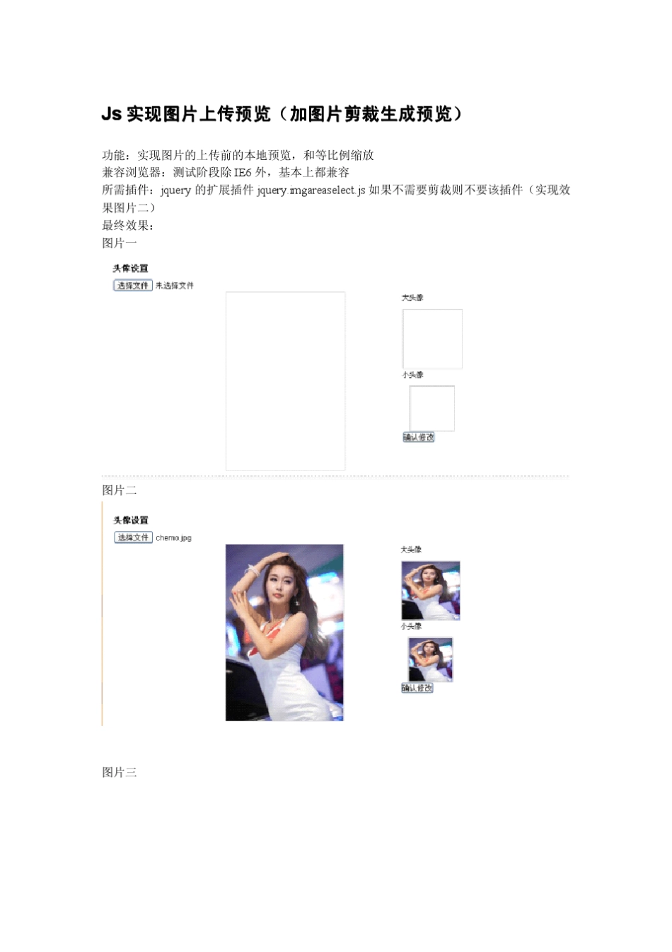 js实现上传图片预览,缩放,剪裁_第1页