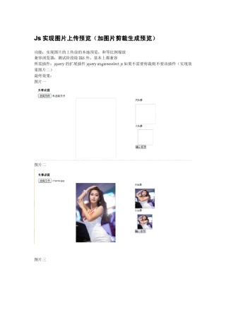 js实现上传图片预览,缩放,剪裁