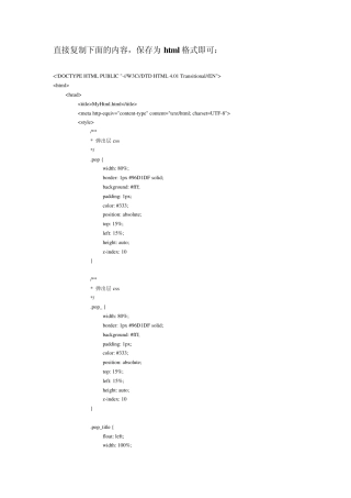 js实现弹出DIV层窗口