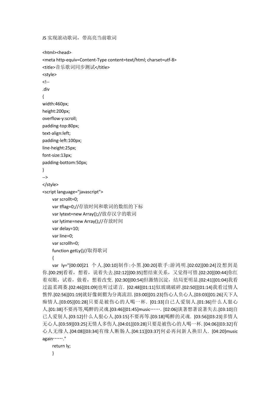 JS实现滚动歌词,带高亮当前歌词_第1页