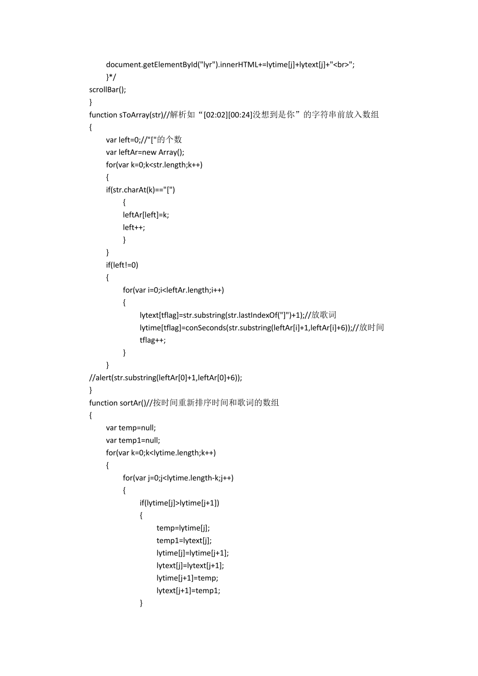 JS实现滚动歌词,带高亮当前歌词_第3页