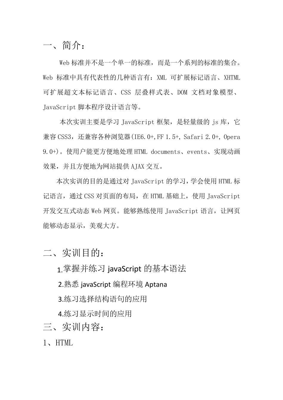 js实训报告_第2页