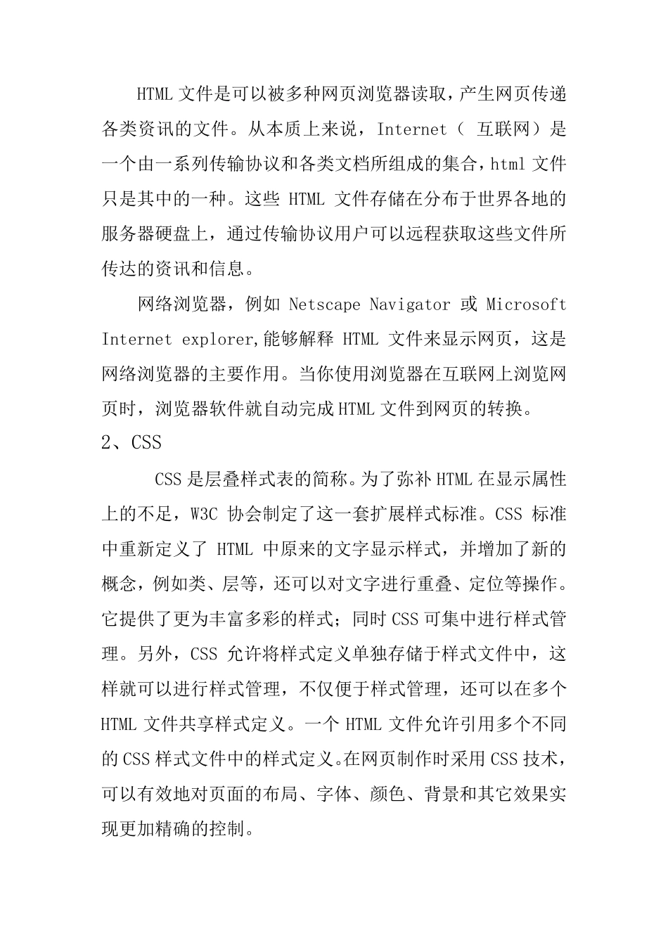 js实训报告_第3页