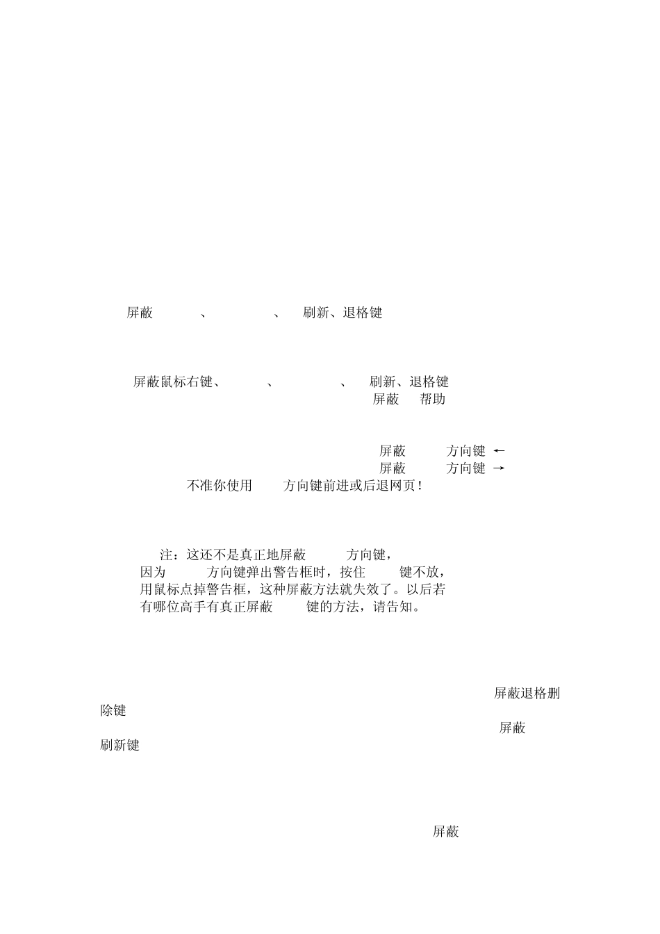JS屏蔽大全_第2页