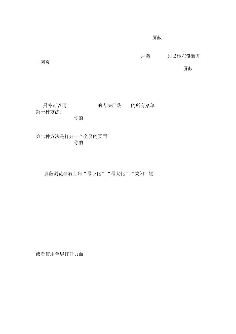 JS屏蔽大全_第3页