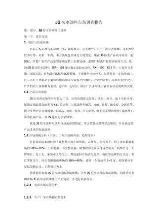 JS市场调查