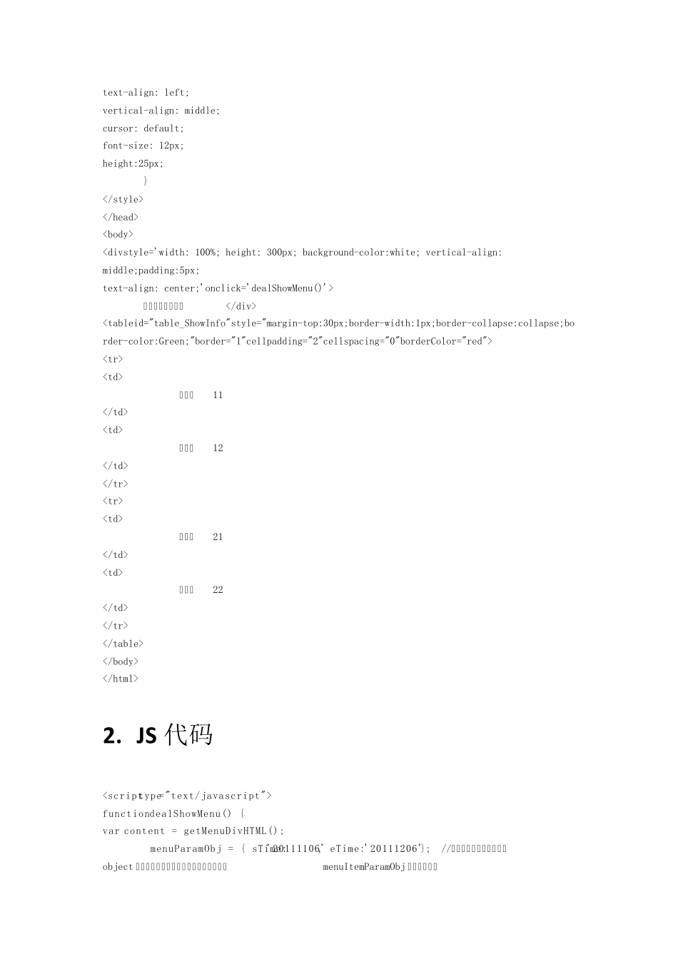 JS弹出自定义菜单+对话框+提示框大全_第2页