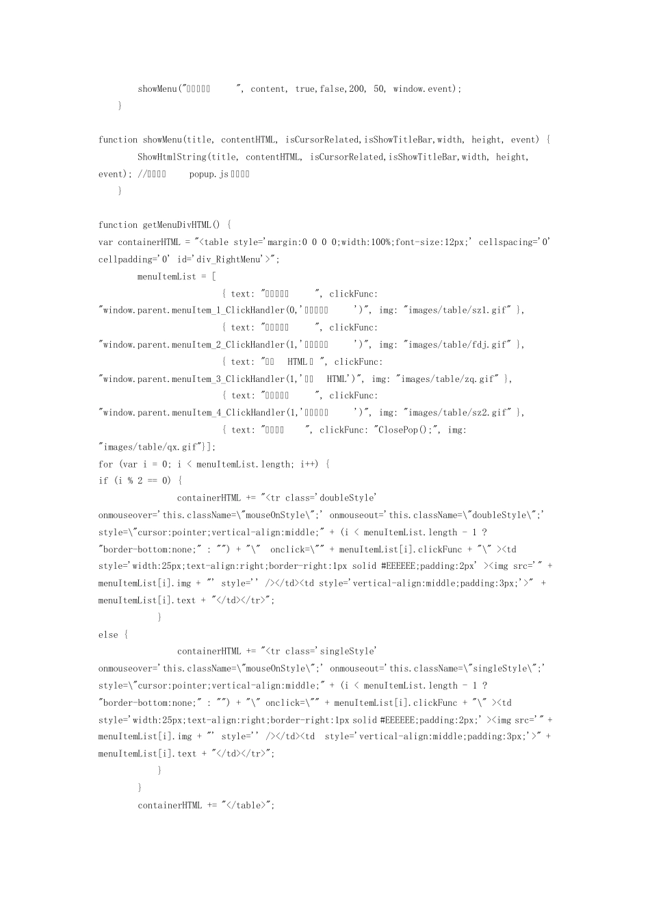 JS弹出自定义菜单+对话框+提示框大全_第3页