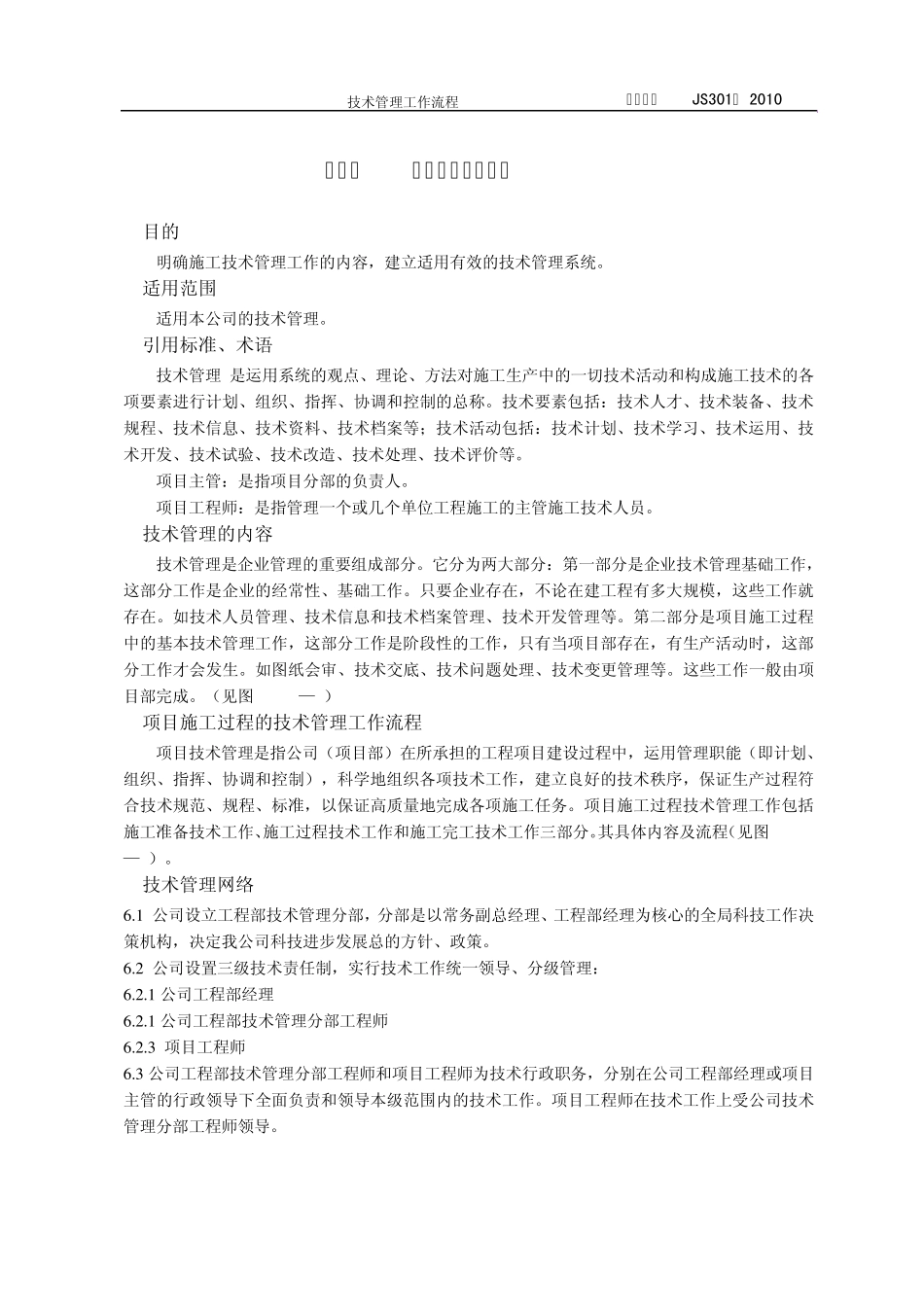 JS技术管理制度_第2页