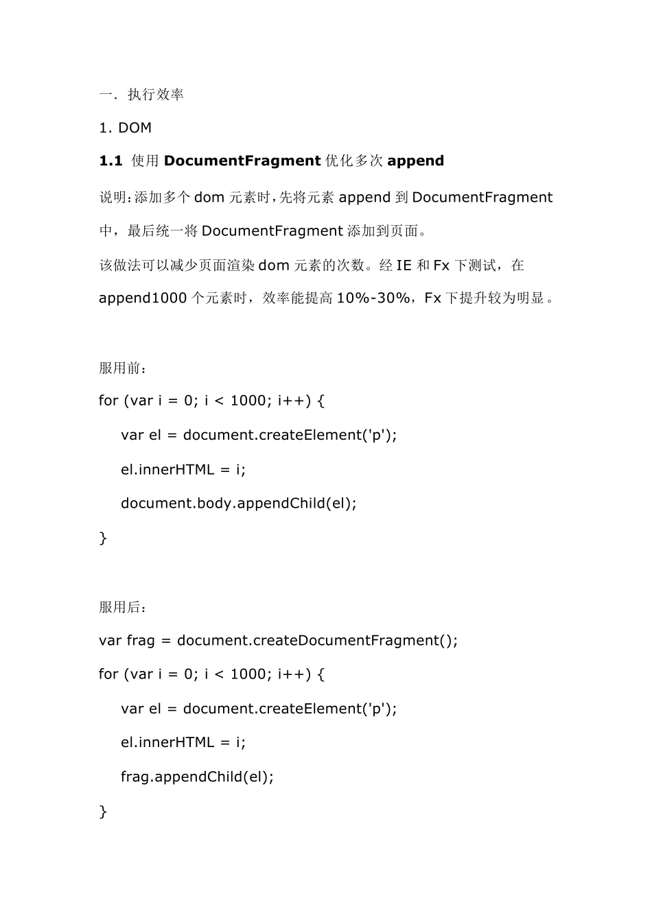 JS提高优化性能完全秘籍_第1页