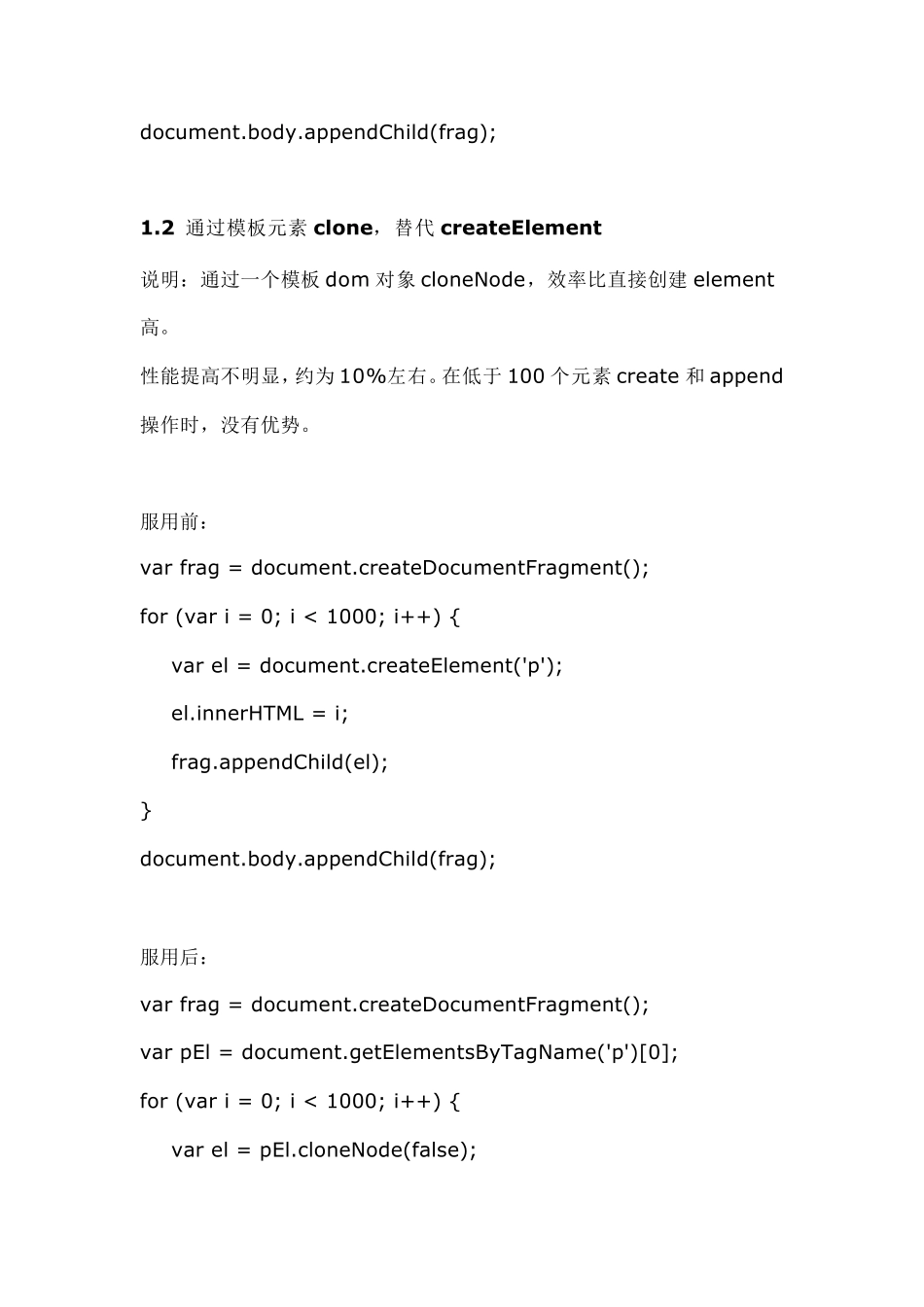 JS提高优化性能完全秘籍_第2页