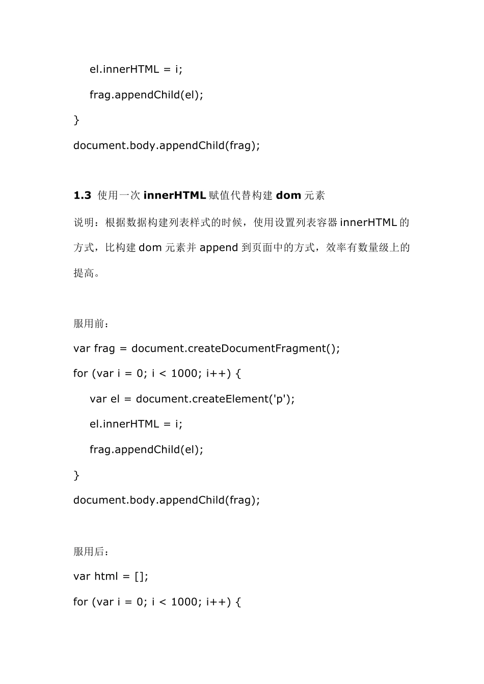 JS提高优化性能完全秘籍_第3页