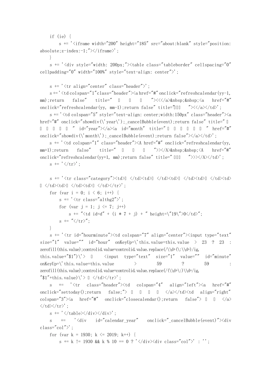 JS日历_完美兼容火狐IE等各种浏览器calendarjs_第3页