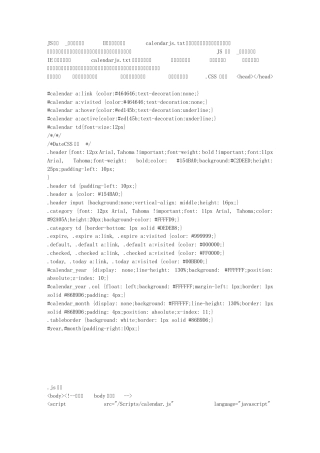 JS日历_完美兼容火狐IE等各种浏览器calendarjs