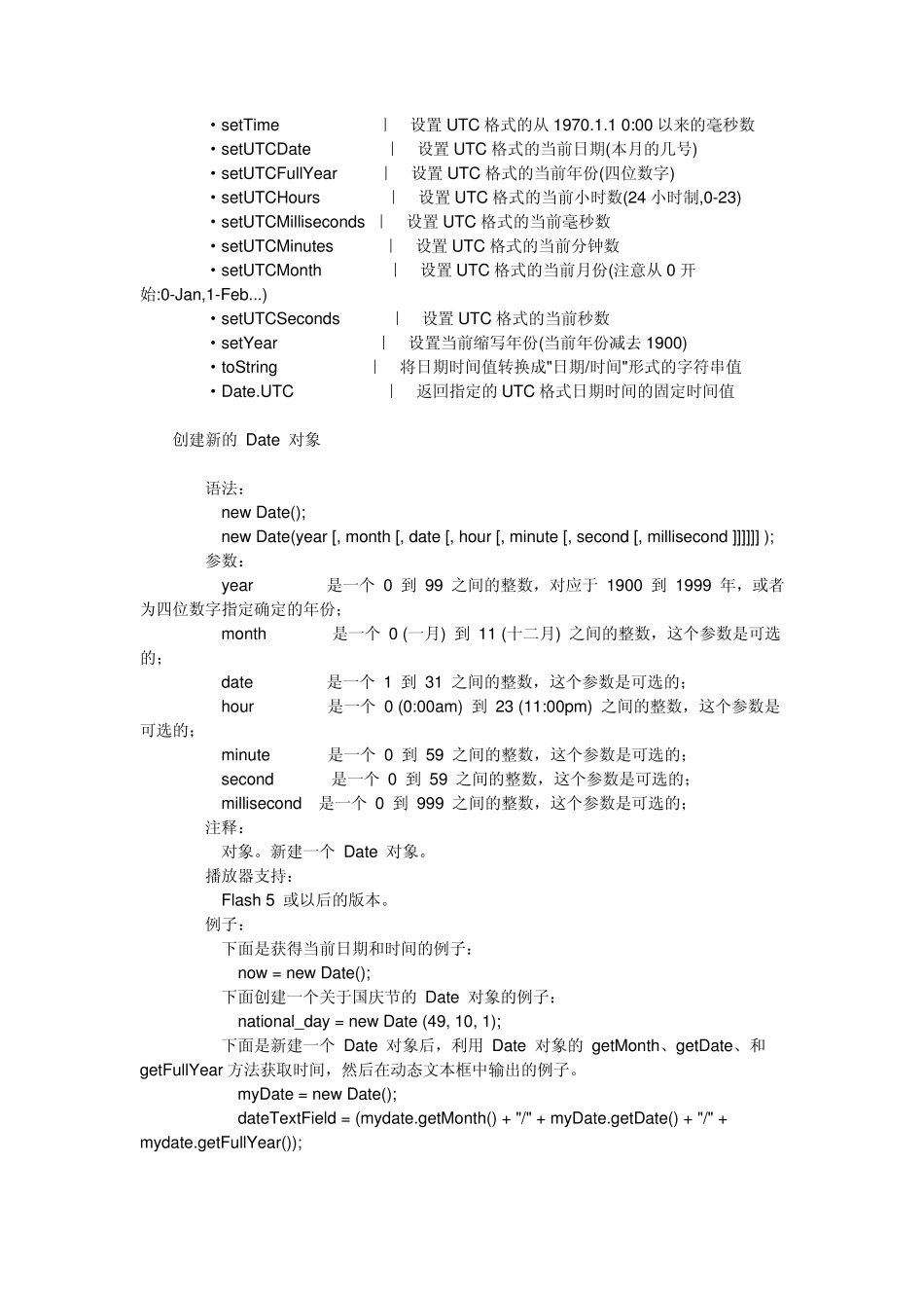 JS时间大全_第2页