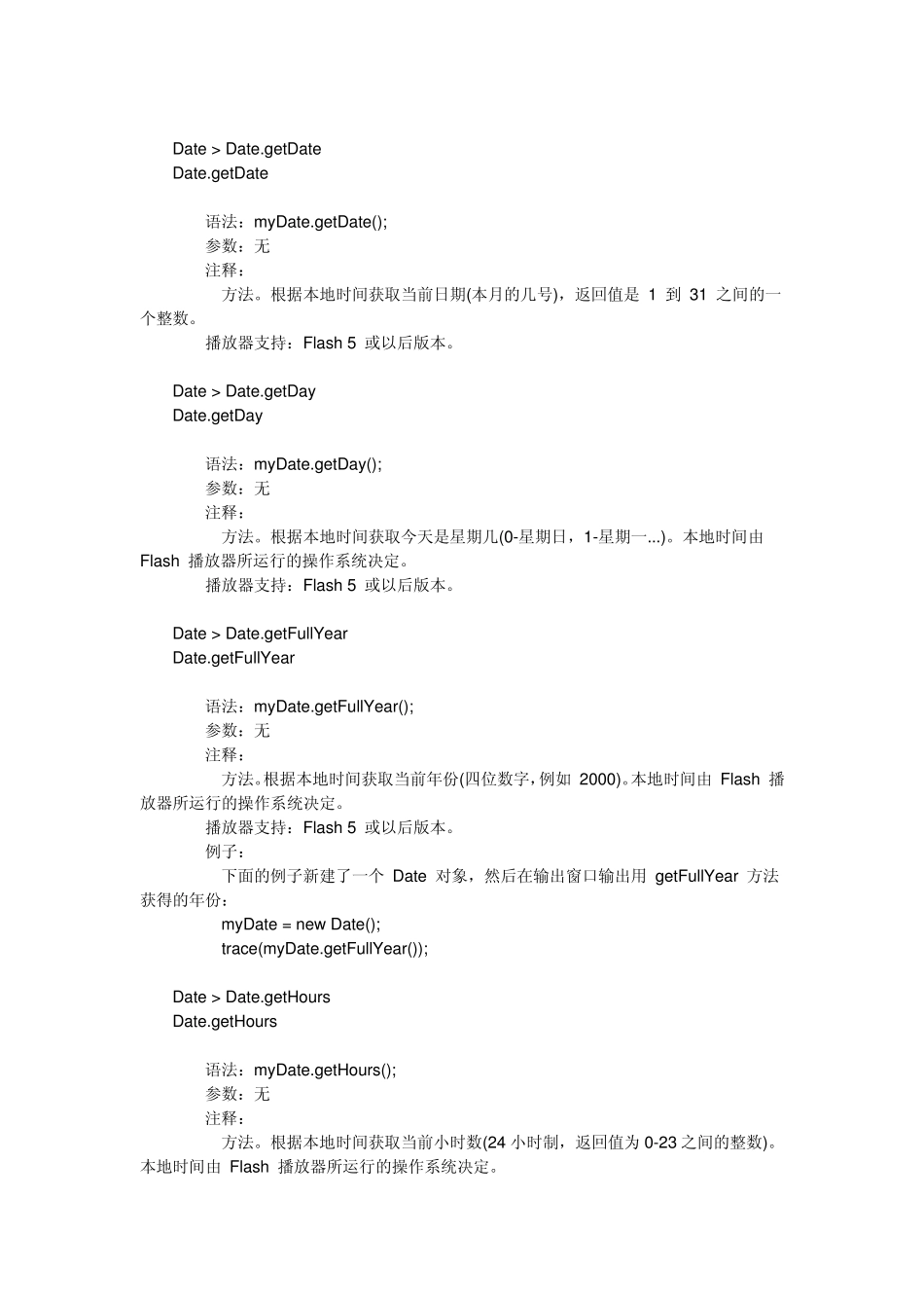 JS时间大全_第3页