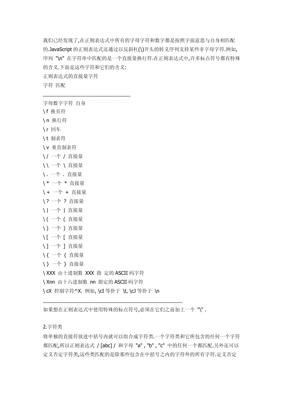 JS正则表达式大全(整理详细且实用)_第3页