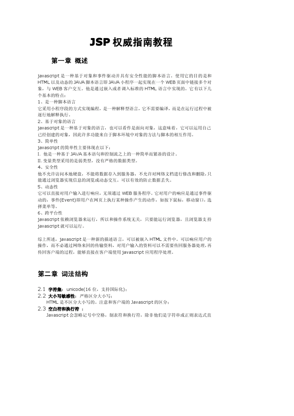 JS权威指南(第四版)教程_第2页