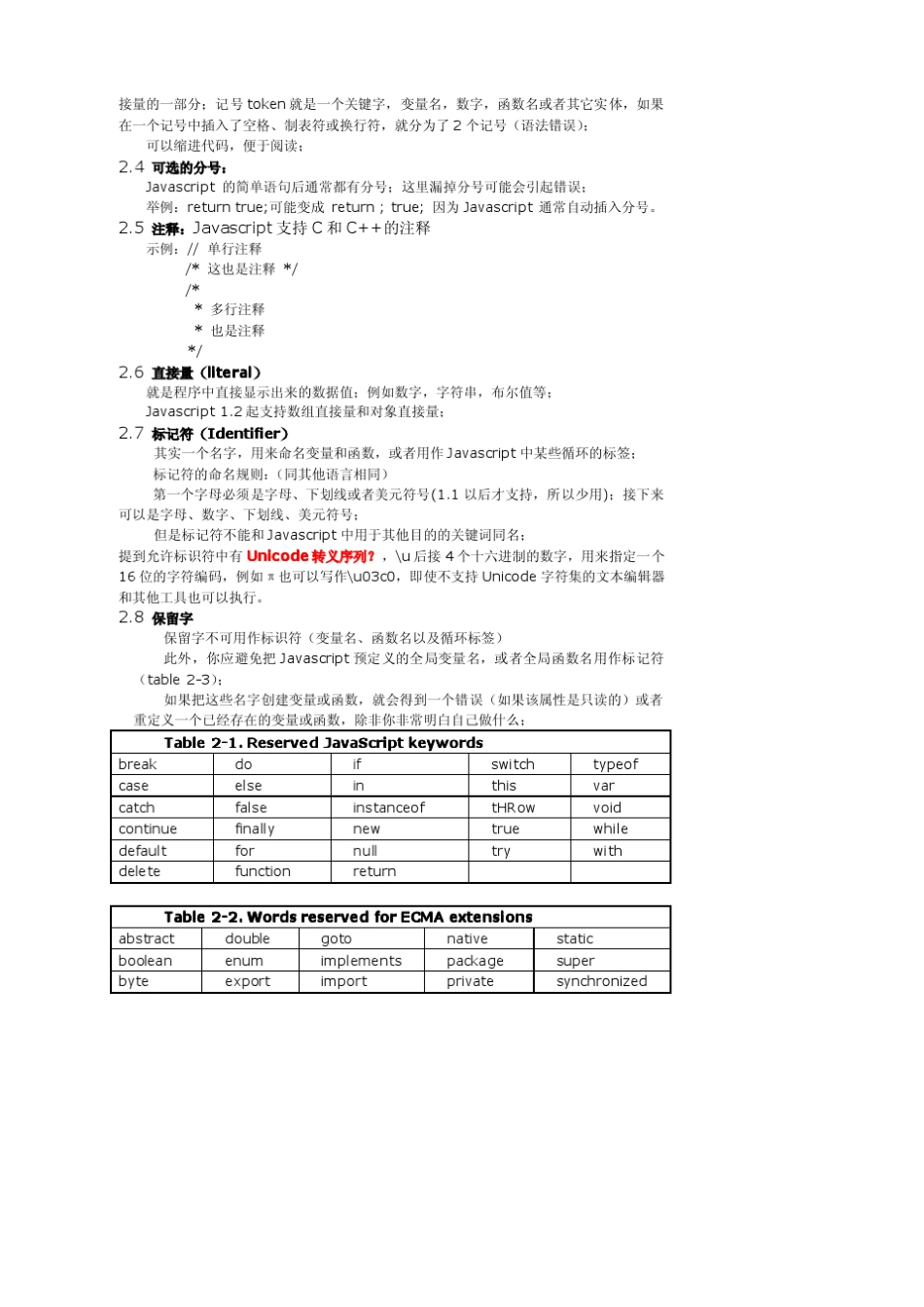 JS权威指南(第四版)教程_第3页